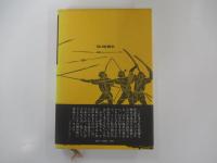 胡蝶の陣