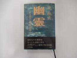 幽靈