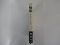 幽靈