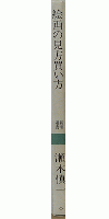 絵画の見方　買い方