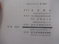 シナリオ作法考　その十八講