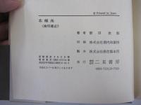 北極光　 山岳名著シリーズ
