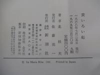 黄いろい船