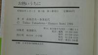 お熱いうちに