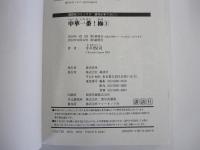 中華一番！極①