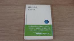 園芸の時代
