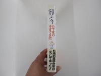 竜之介　竹下家の子育て日記