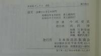 道元　坐禅ひとすじ沙門