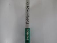 こころ・と・からだ