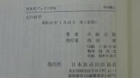 土の科学