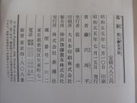孤剣 用心棒日月抄