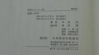 地震の科学