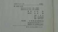 続　地球の科学