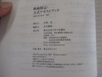 映画検定　公式テキストブック