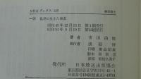 一休　乱世に生きた禅者