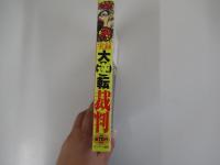 実録大逆転裁判