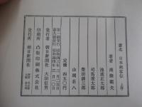 日本剣客伝 上巻