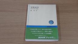 梁塵秘抄　信仰と愛欲の歌謡