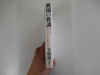 祇園の教訓　昇る人、昇りきらずに終わる人