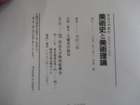 美術史と美術理論 : 西洋十七世紀絵画の見方