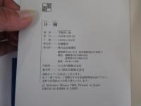 日蝕