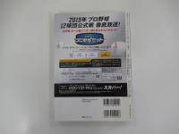 12球団全選手カラー百科名鑑2019