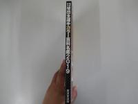 12球団全選手カラー百科名鑑2019