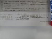 12球団全選手カラー百科名鑑2019
