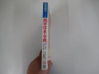 歴史読本スペシャル43　織田信長合戦データファイル　シミュレーションゲーム特集⑤