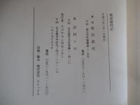 風流歳時記　