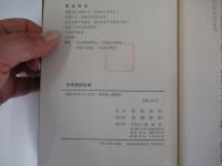 日本神話伝承
