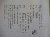 沈まぬ太陽（二）　アフリカ篇・下