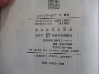 絵馬　ものと人間の文化史12