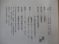沈まぬ太陽（3）　御巣鷹山篇