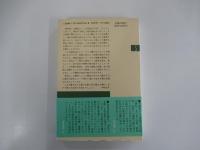 漱石とその時代　第一部