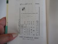 漱石とその時代　第一部