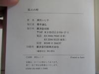 狐火の町