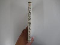 入門　孫子の読み方