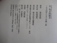 またぎ物見隊顛末
