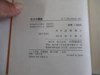 老子の講義