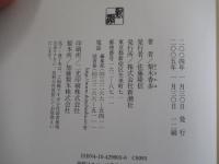 家守綺譚