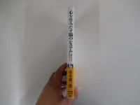 心を生み出す脳のシステム　「私」というミステリー