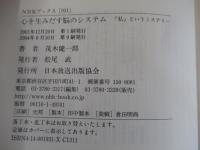 心を生み出す脳のシステム　「私」というミステリー