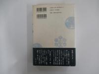 天下騒乱　鍵屋ノ辻　下