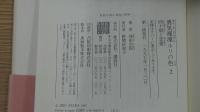 勇気凛々ルリの色　2　四十肩と恋愛