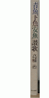 「青魚下魚安魚」讃歌