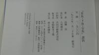 「青魚下魚安魚」讃歌