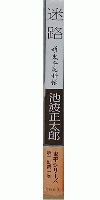 迷路・新鬼平犯科帳