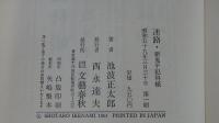 迷路・新鬼平犯科帳