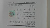 ラッセル懐疑論集